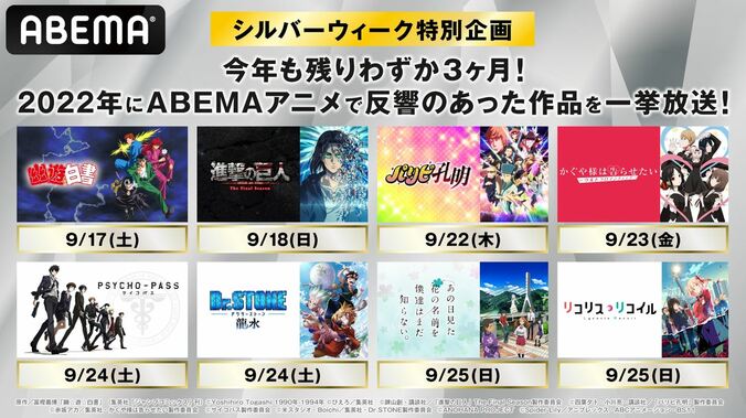 『幽白』『リコリコ』『かぐや様』…2022年話題作＆懐かしの名作をシルバーウィークにイッキ見！ 1枚目