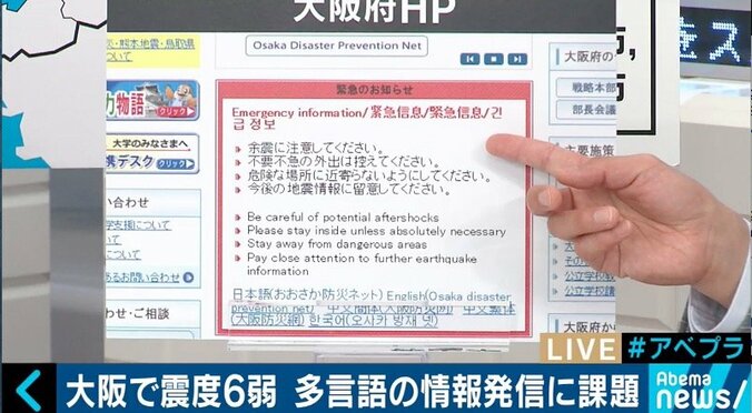 「何が起きているのか理解できなかった」外国語での情報不足に困惑する大阪の訪日外国人　大阪北部地震 3枚目