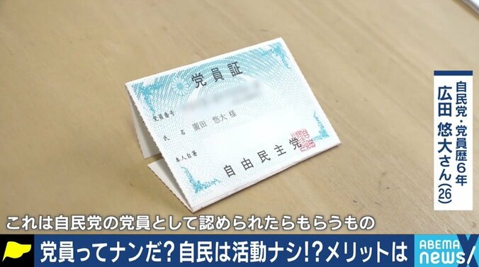 自民党は議員にノルマ、立憲民主党は秋までに10万人…与野党が新規獲得に躍起の「党員」って? 若き当事者たちが語るリアル 4枚目