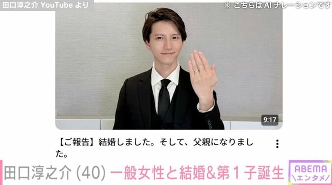 田口淳之介さん YouTubeより