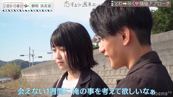 「直接言うのも照れ臭いから…」とわ、暗号でみくにアピール！隠されたメッセージとは？『恋ステ』2020・冬「勇気」#5 2枚目