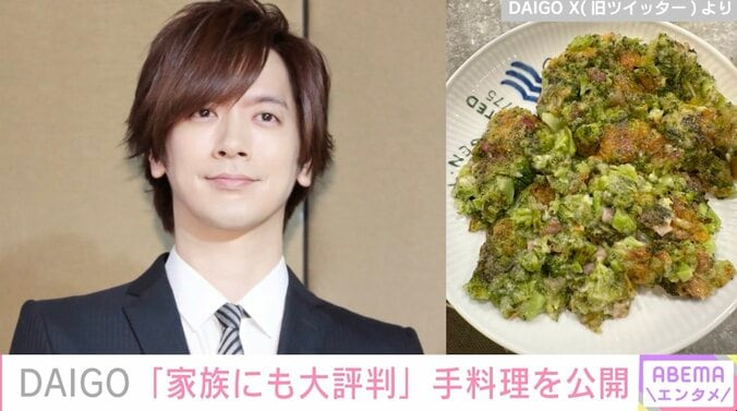 DAIGO、妻・北川景子も絶賛の手料理を公開「すごく美味しそう」「朝から家族のためにしっかりお料理しているDAIGOさん、ステキでカッコ良い」ファン絶賛 1枚目