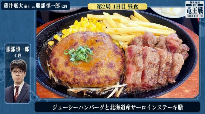 服部慎一郎七段が選んだ「ジューシーハンバーグと北海道産サーロインステーキ膳」
