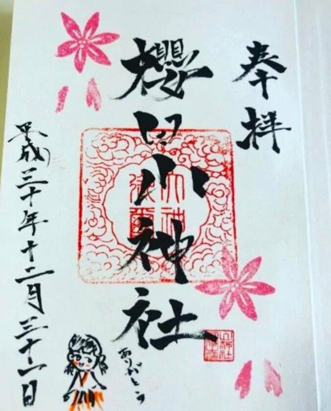狩野英孝、実家・櫻田山神社の御朱印を公開「全力でサポートさせて頂きます」 1枚目