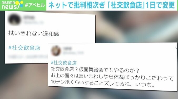 「夜の街」→「社交飲食店」に表現変更も1日で撤回 ネットで批判相次ぐ「仮面舞踏会でもやるのか？」 2枚目