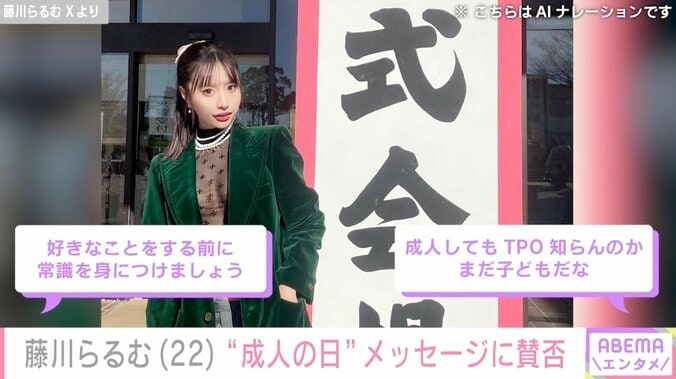 成人式のセクシー衣装が“炎上”したモデル・藤川らるむ、成人の日に再び投稿「最高にクールです」「まだ子どもだな」など賛否の声 3枚目