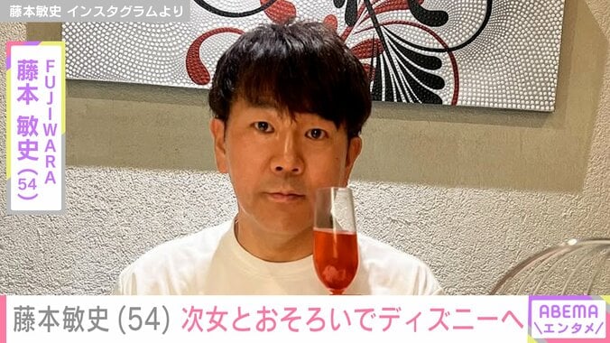【写真・画像】木下優樹菜さん（37）の元夫・藤本敏史（54）、次女とおそろコーデでディズニーランドを満喫　1枚目