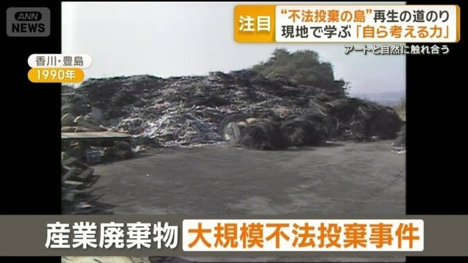 1990年の香川・豊島