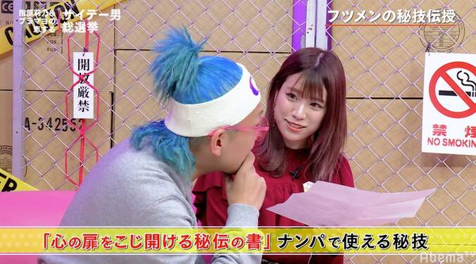 パリピが教える「前略プロフィール」から着想を得たナンパテクニック 1枚目