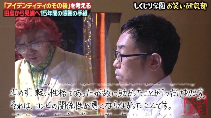 芸人の妻が号泣…15年間変わらない夫に相方から送られた手紙「しくじり学園 お笑い研究部」 4枚目