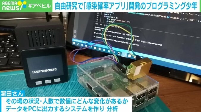 「目標はビル・ゲイツ」“感染リスク数値化アプリ”を開発した中学生 サポートする父親は“葛藤”も 2枚目
