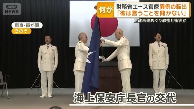海上保安庁長官の交代式