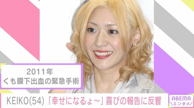 【写真・画像】2011年にくも膜下出血で手術 globe・KEIKO「幸せになるょ～」54歳誕生日を迎えた最新投稿に多くの祝福　1枚目