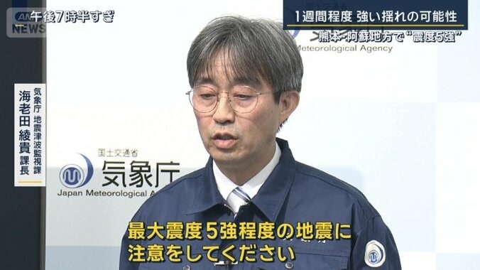 気象庁　海老田綾貴地震津波監視課長