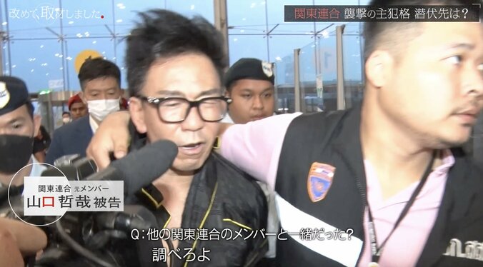 山口哲哉被告