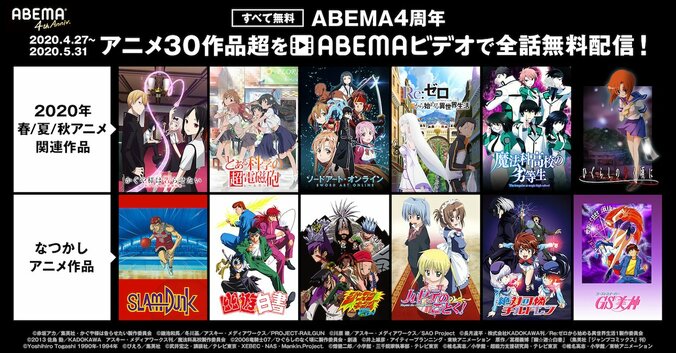 GWおうちでアベマ第8弾！『かぐや様』『SAO』『スラムダンク』など人気アニメ30タイトル超の全話無料配信が決定 1枚目