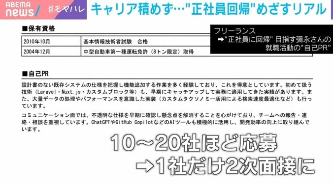 フリーランス歴10年、正社員回帰を目指す男性（41）の“自己PR”書類