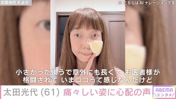 太田光代 Xより