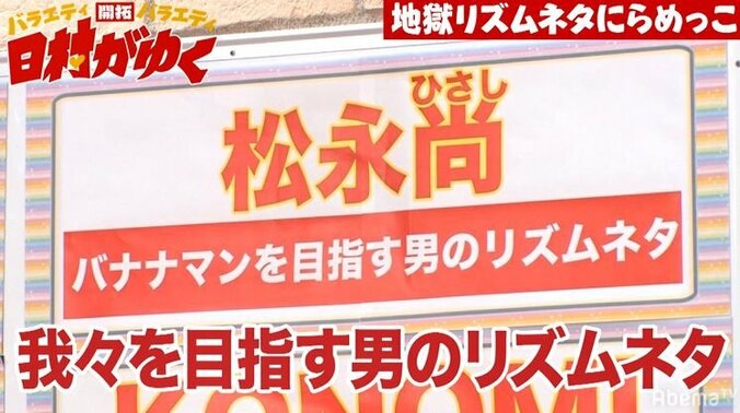 バナナマン日村＆三四郎小宮、無名芸人の登場の仕方にドハマりで大爆笑！「これは面白い」 2枚目