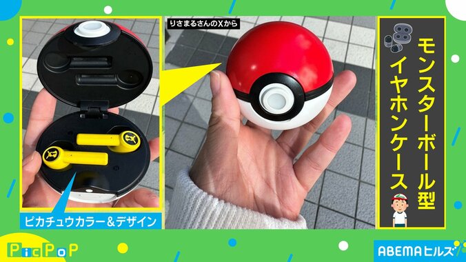 モンスタボール型のイヤホンケース