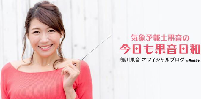 美人気象予報士・穂川果音、MVに出演「正気かなぁ」 1枚目