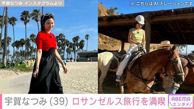 宇賀なつみ Instagramより