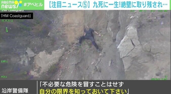 高さ20mの崖に取り残され… 男性の行動に沿岸警備隊「不必要な危険を冒すことはせず、自分の限界を知って」 1枚目