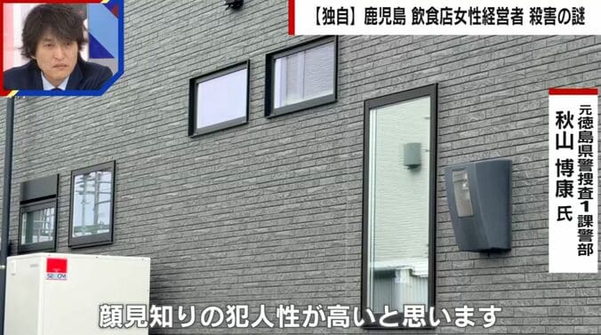 秋山氏の見解