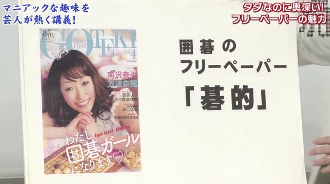 囲碁ガール、閉店ウォーカー、京大“留年”特集まで？　愛好者増える「フリーペーパー」の魅力 9枚目