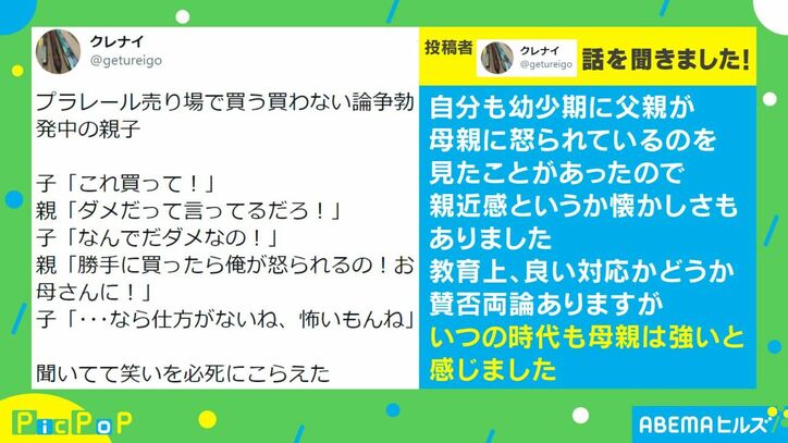 子供 VS お父さんの“買って”“ダメ”論争、意外な結末に反響「子どもの理解度が高い」