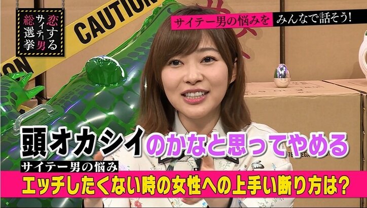 指原莉乃も納得? 女子からのエッチの誘いを断る言い訳