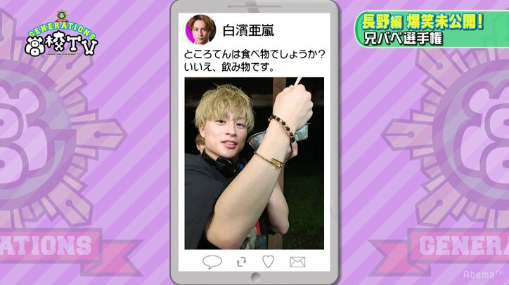 妄想膨らむ？　GENERATIONSメンバー、「兄にBBQ食べさせられ過ぎて困ってます」写真を撮影