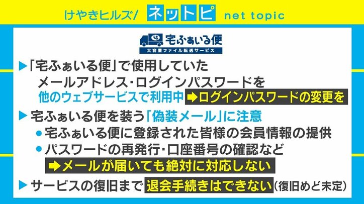 「宅ふぁいる便」の大規模情報漏えいに三上洋氏「史上まれに見る“バカな流出”」