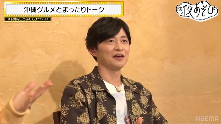 下野紘＆内田真礼がほろ酔いで沖縄グルメを堪能！内田が母親との二人旅でおかした「やらかし」告白【声優と夜あそび】