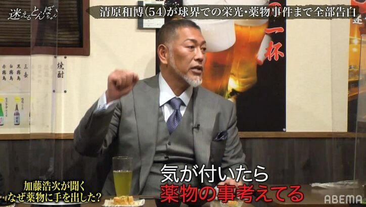 加藤浩次「なんで薬物に手を染めたんですか？」清原和博が語る中毒の恐ろしさ