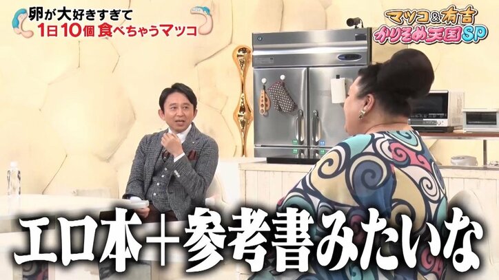 マツコ・デラックスの独特なおでんの買い方に有吉弘行「エロ本＋参考書みたいだね」
