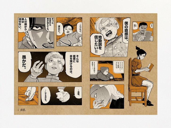 【写真・画像】シールのデザインはシークレットを含む全8種類！『チ。－地球の運動について－　驚天動地シールくじびき』9月19日(金)より発売　5枚目