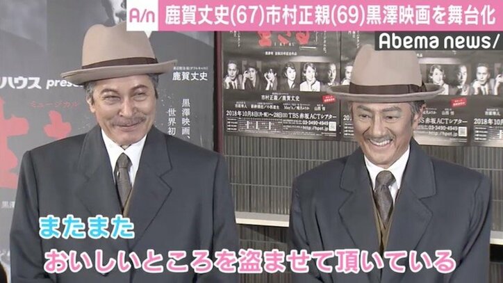 鹿賀丈史、黒澤監督映画ミュージカルで「生きる力を持って帰って」