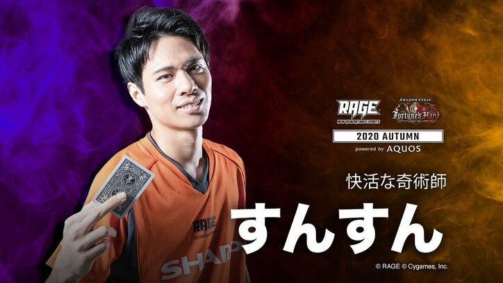 史上最多となる約1万人の中から勝ち上がった8人のファイナリストが優勝賞金400万円をかけて戦う王座決定戦!/RAGE Shadowverse 2020 Autumn