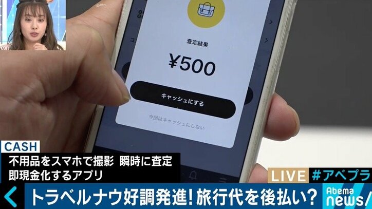 “代金は後払い”旅行アプリ「トラベルナウ」が好調な滑り出し 60代からの申込みも