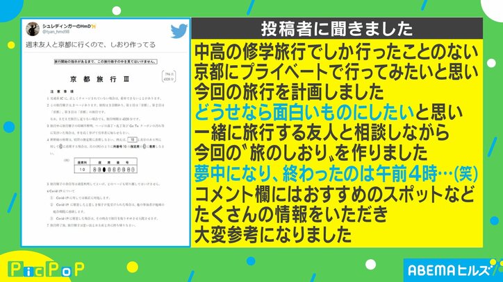 マークシート風の座席表? センター試験そっくりの”旅のしおり”がTwitterで話題に「センスの塊」「受験当時を思い出す」