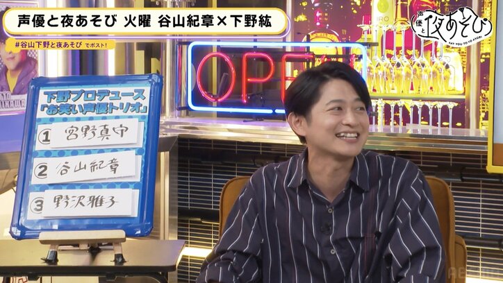 異色トリオが爆誕!谷山紀章&下野紘が“お笑い声優トリオ”をプロデュース!?【声優と夜あそび】