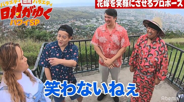 絶対に笑わない花嫁を笑わせろ!井戸田、ハワイで決死のプロポーズ