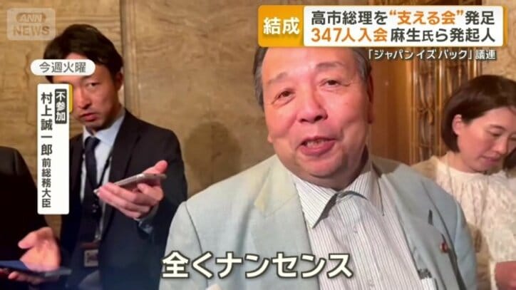 村上誠一郎前総務大臣