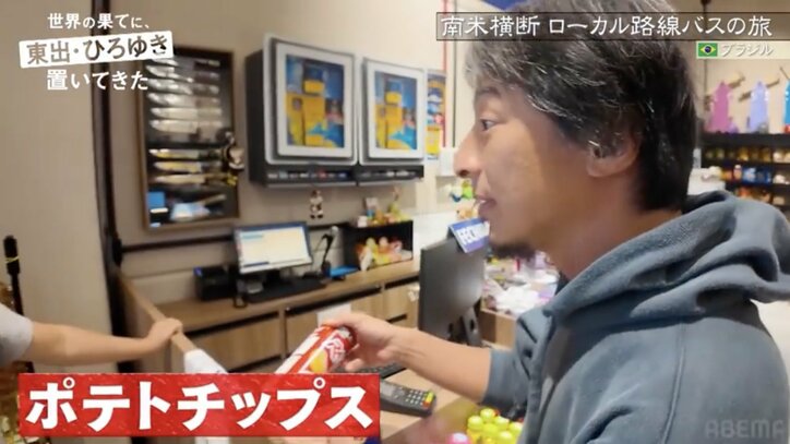 【写真・画像】“現金4億円貯金”で話題・ひろゆき、ブラジルの高すぎる物価に驚き「ポテチが540円」　3枚目