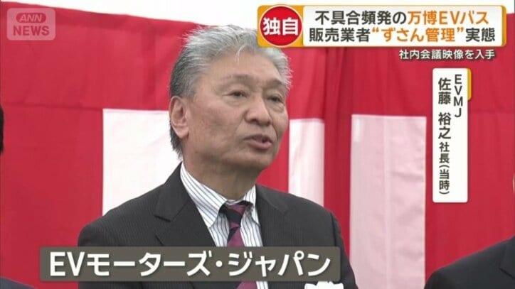 EVMJ　佐藤裕之社長（当時）