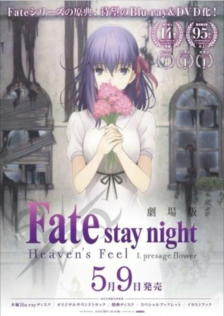 劇場版「Fate/stay night [HF]」ブルーレイ＆DVDが発売決定　特典情報も