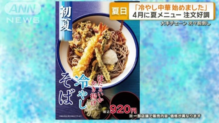 天丼てんや「冷やしそば」