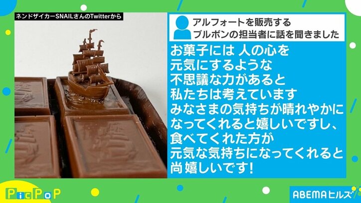 「アルフォート」の“帆船”を立体化し話題に ブルボンも反応し制作者「驚きました」