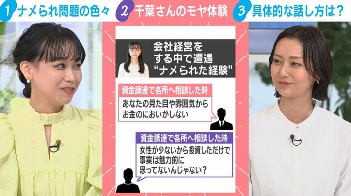 千葉佳織氏が語る“ナメられた”体験